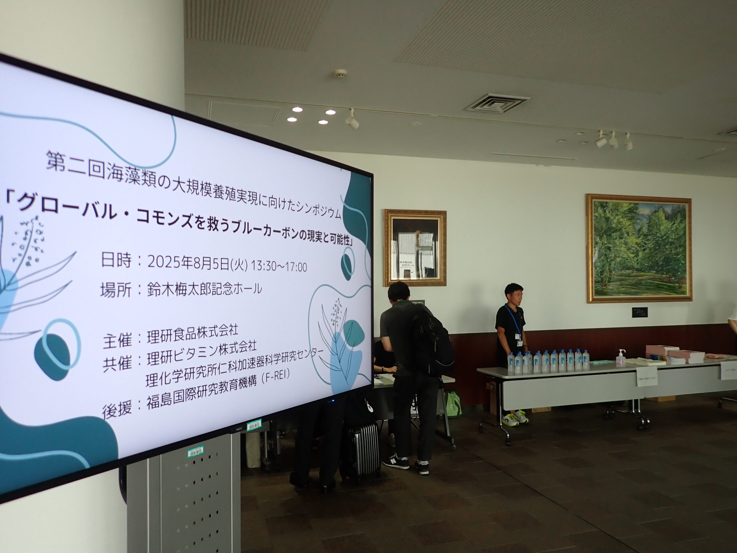第2回海藻類の大規模養殖実現に向けたシンポジウム