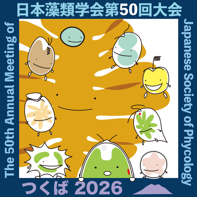 日本藻類学会に参加します